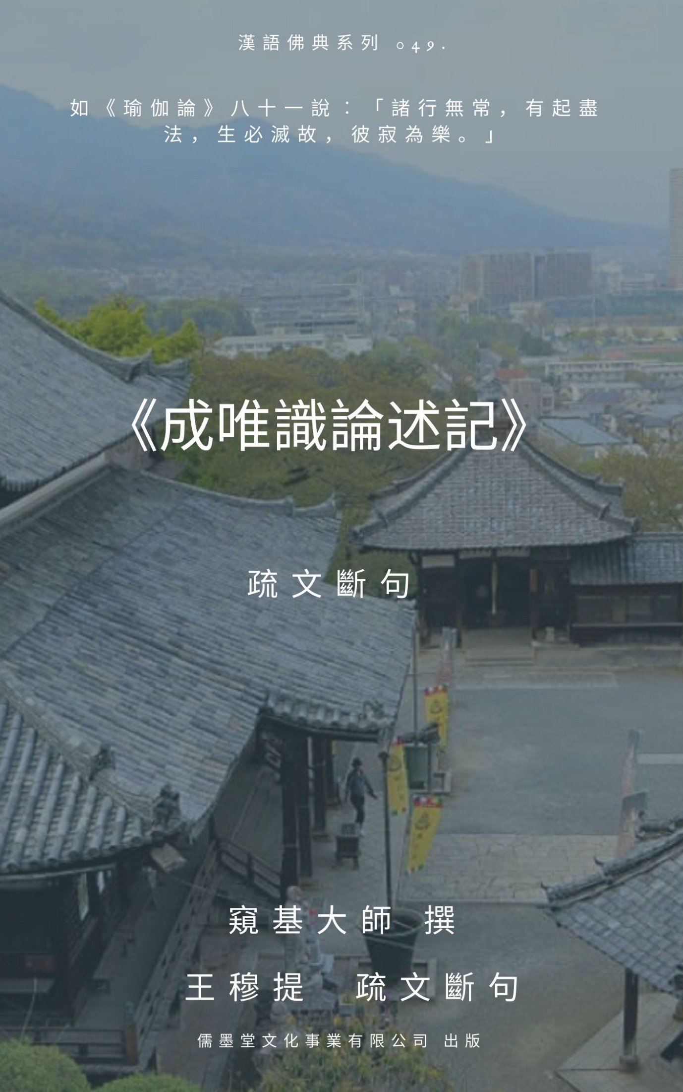 成唯識論述記新編 序文